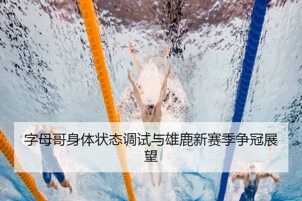 zi-mu-ge-shen-ti-zhuang-tai-tiao-shi-yu-xiong-lu-xin-sai-ji-zheng-guan-zhan-wang-2-782.jpg
